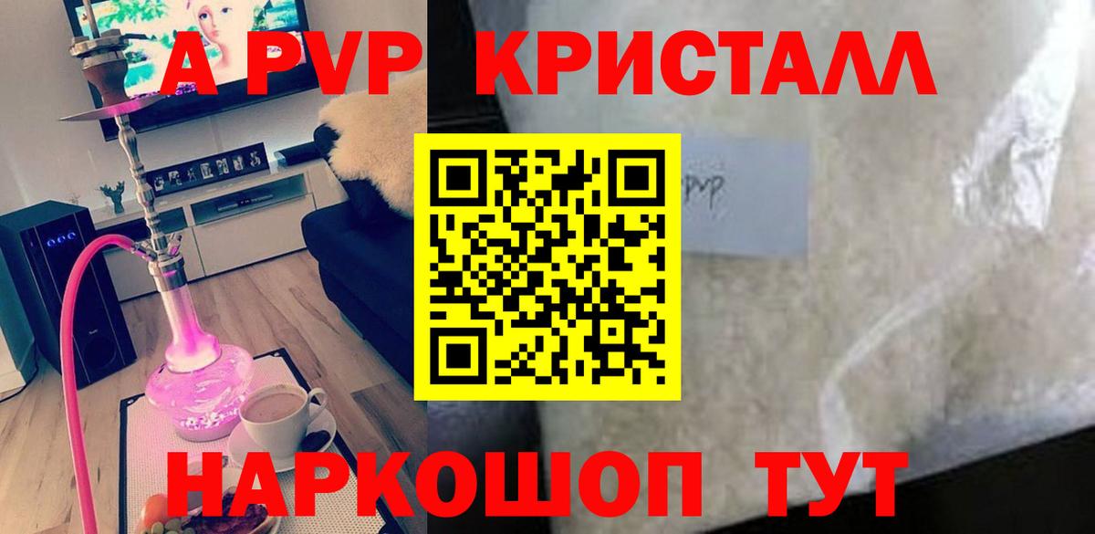 Alfa_PVP крисы CK  А ПВП  Краснокамск  Альфа ПВП Crystall  Вход с VPN 