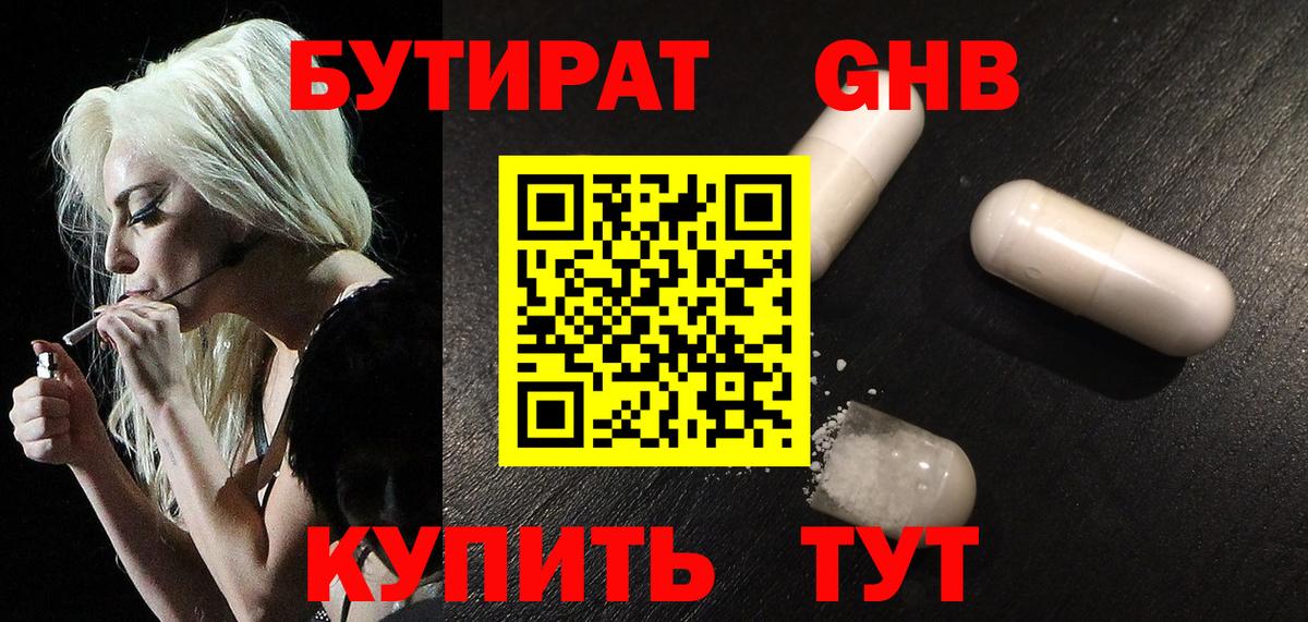 БУТИРАТ  Бутират оксана  Вход с VPN  Краснокамск 