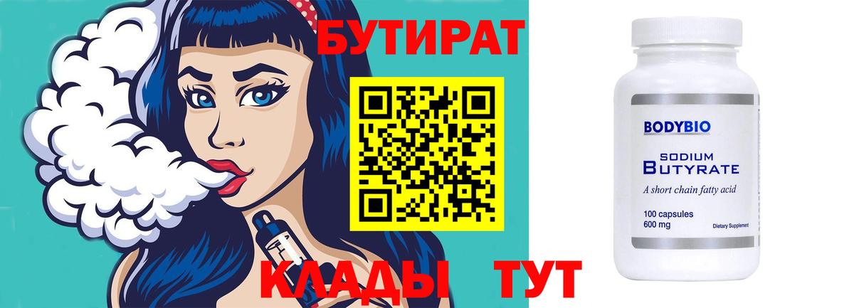Бутират BDO 33% Краснокамск