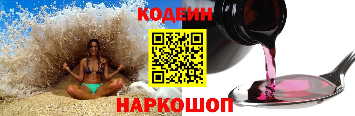 Краснокамск  Кодеиновый сироп Lean Purple Drank  Кодеиновый сироп Lean напиток Lean (лин)  Вход с VPN 