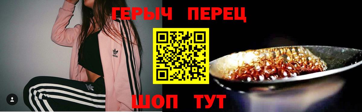 Героин хмурый Краснокамск