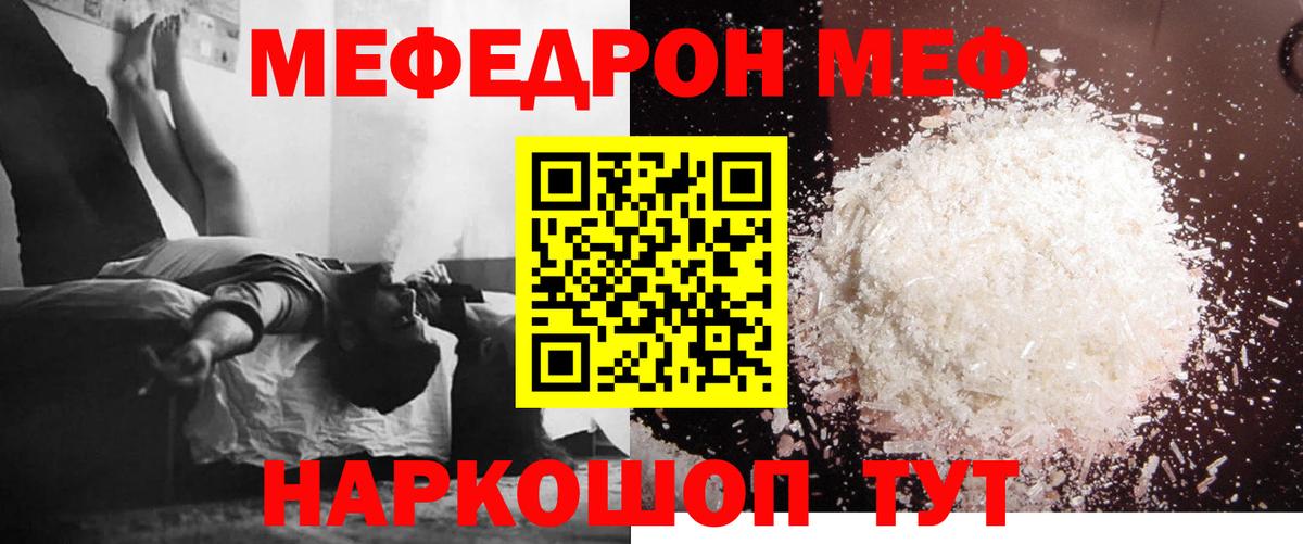 Мефедрон mephedrone  МЕФ VHQ  МЯУ-МЯУ  Мефедрон  Краснокамск  Вход с VPN 