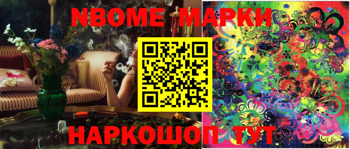 Марки N-bome 1,8мг Краснокамск
